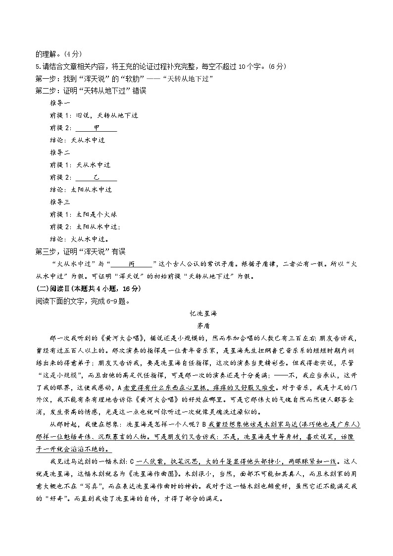 山西省县域联盟2024-2025学年高二下学期5月月考语文试卷（Word版附答案）第3页