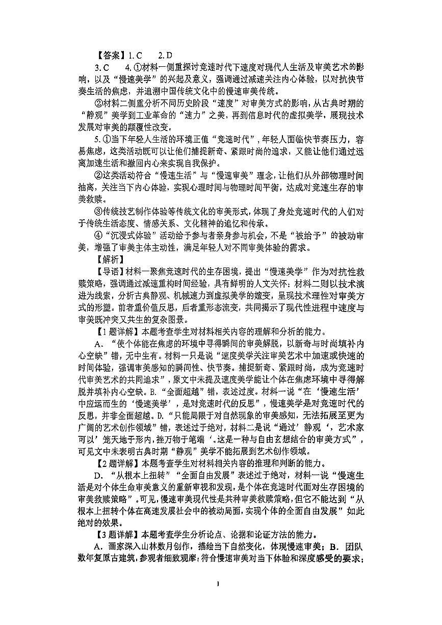 四川省自贡市荣县中学校2024-2025学年高二下学期6月月考语文答案第1页