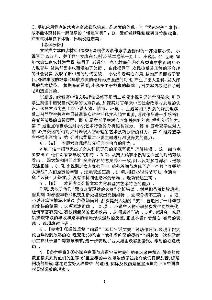 四川省自贡市荣县中学校2024-2025学年高二下学期6月月考语文答案第2页