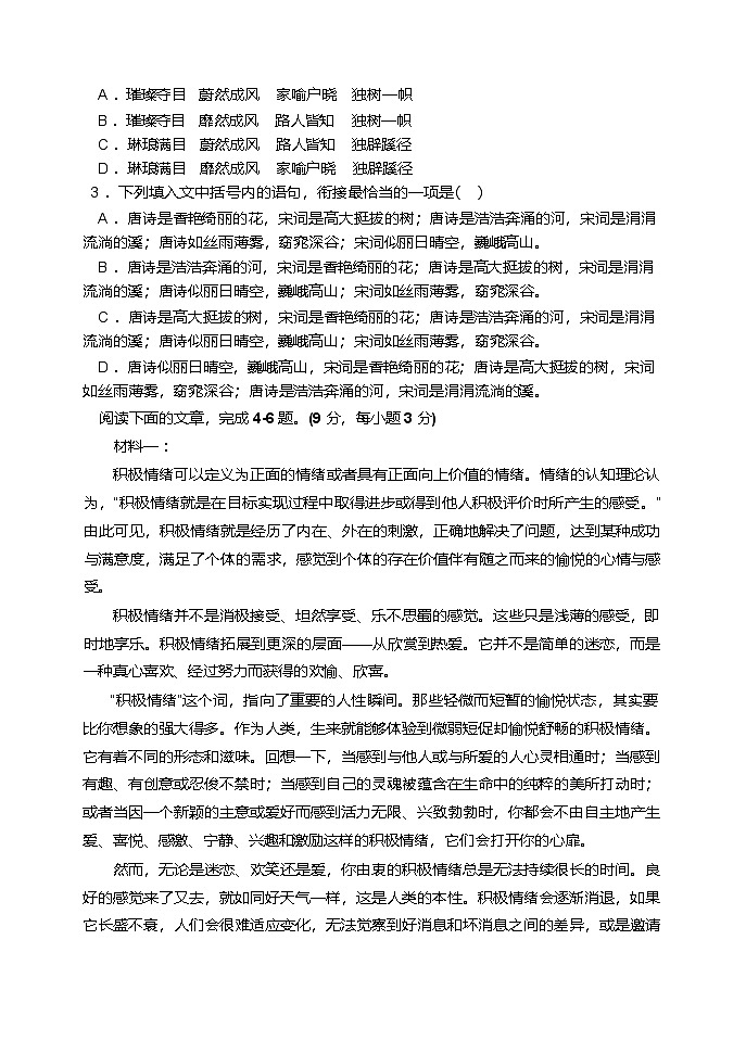 天津市静海区第一中学2024-2025学年高二下学期6月学生学业能力调研语文试卷（Word版附解析）第2页