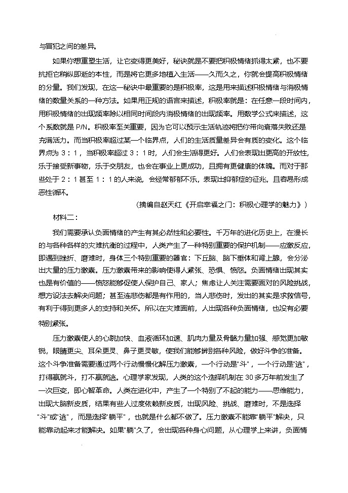 天津市静海区第一中学2024-2025学年高二下学期6月学生学业能力调研语文试卷（Word版附解析）第3页