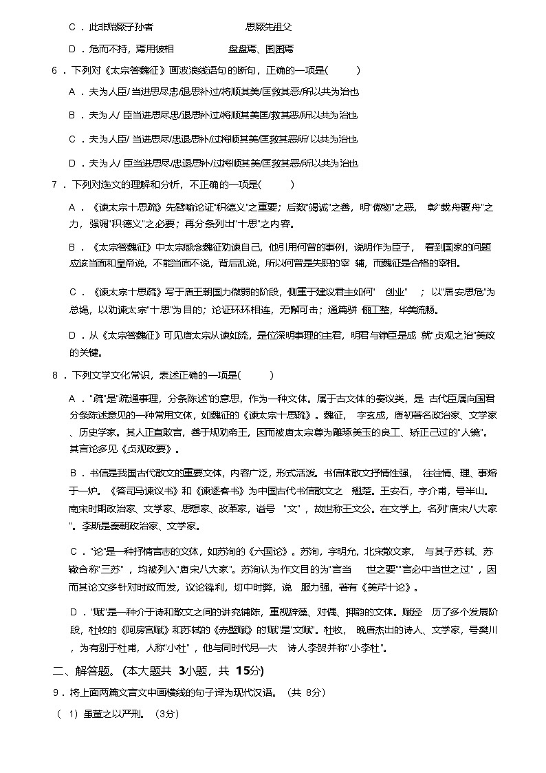 天津市静海区第一中学2024-2025学年高一下学期6月学生学业能力调研语文试卷（Word版附答案）第3页