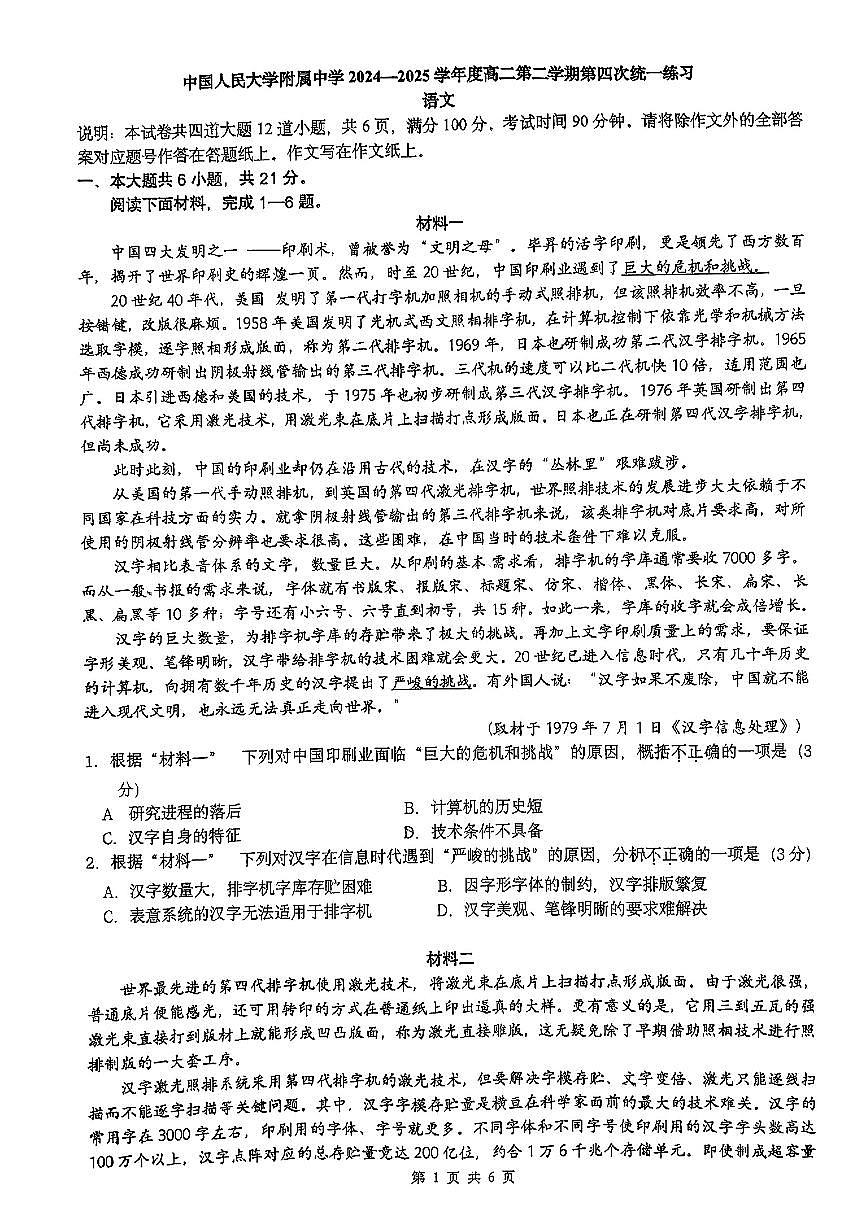 2025北京人大附中高二（下）统练四语文试卷第1页