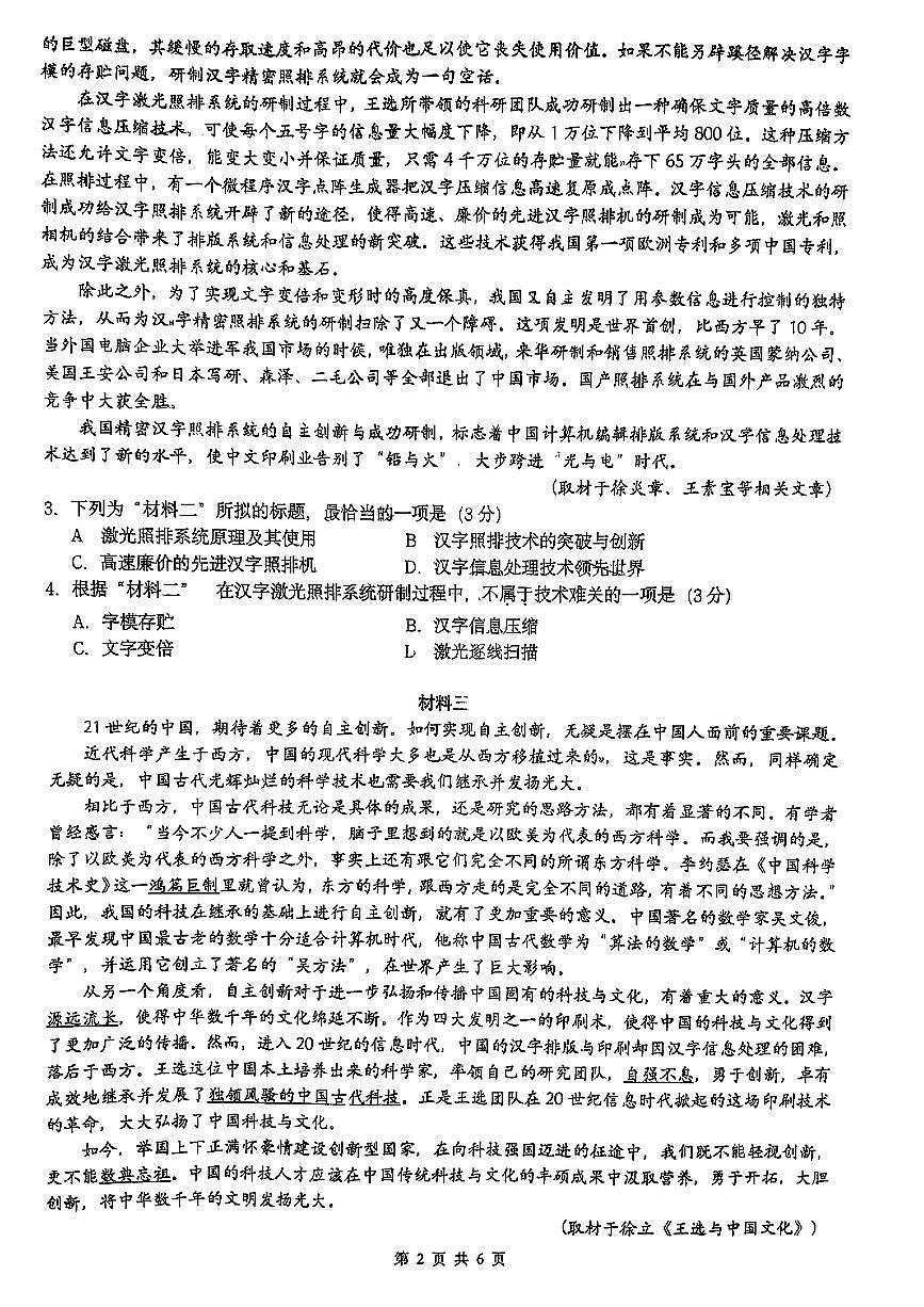 2025北京人大附中高二（下）统练四语文试卷第2页