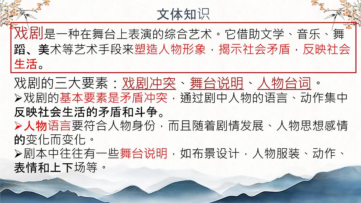 高中语文人教统编版必修 下册第二单元5 雷雨（节选） 课件第2页
