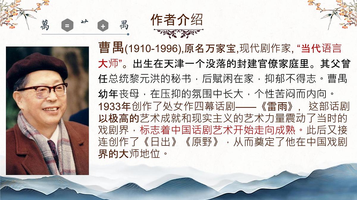 高中语文人教统编版必修 下册第二单元5 雷雨（节选） 课件第7页