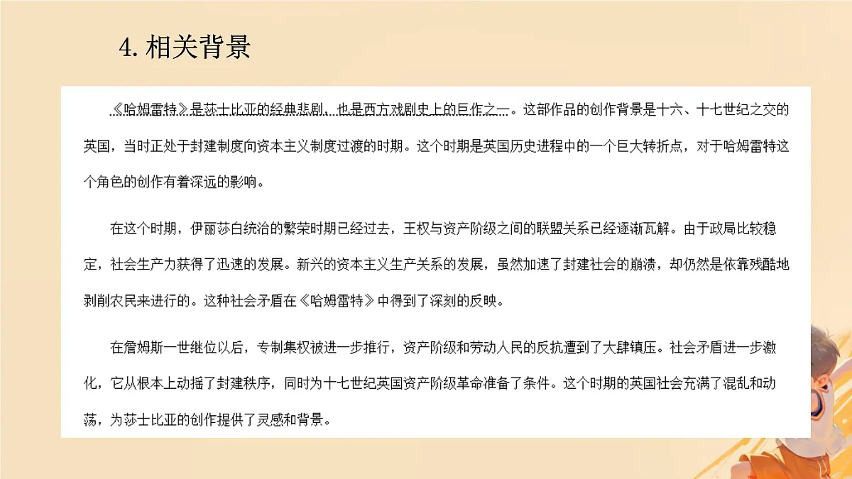 高中语文人教统编版必修 下册第二单元6 哈姆莱特（节选） 课件第8页