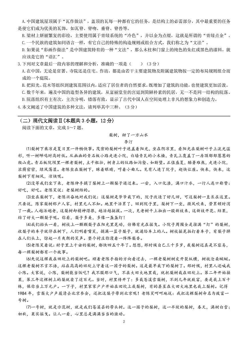 河北省邯郸市广平县三龙育华中学2023-2024学年高一上学期第一次月考语文试卷第2页