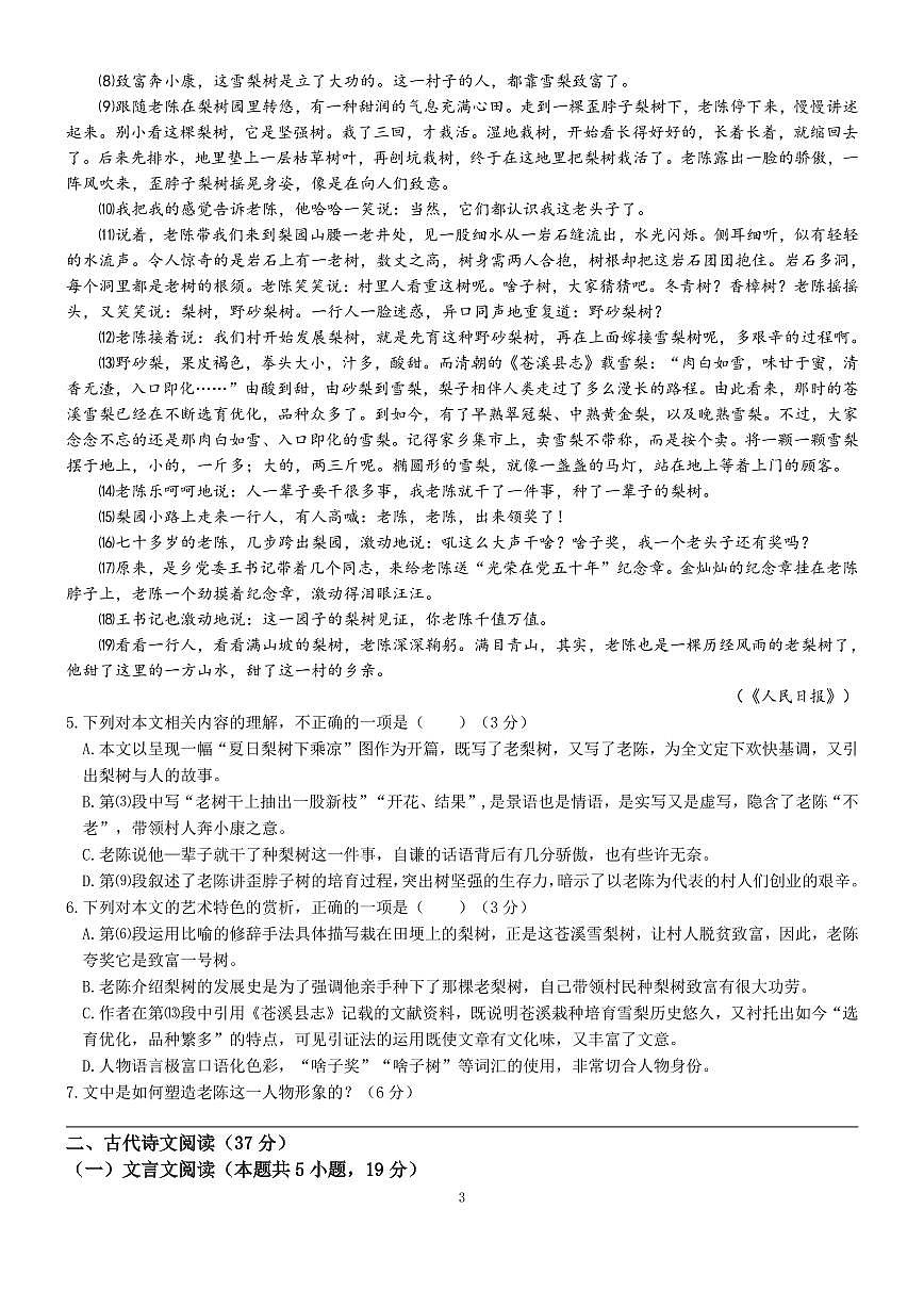 河北省邯郸市广平县三龙育华中学2023-2024学年高一上学期第一次月考语文试卷第3页