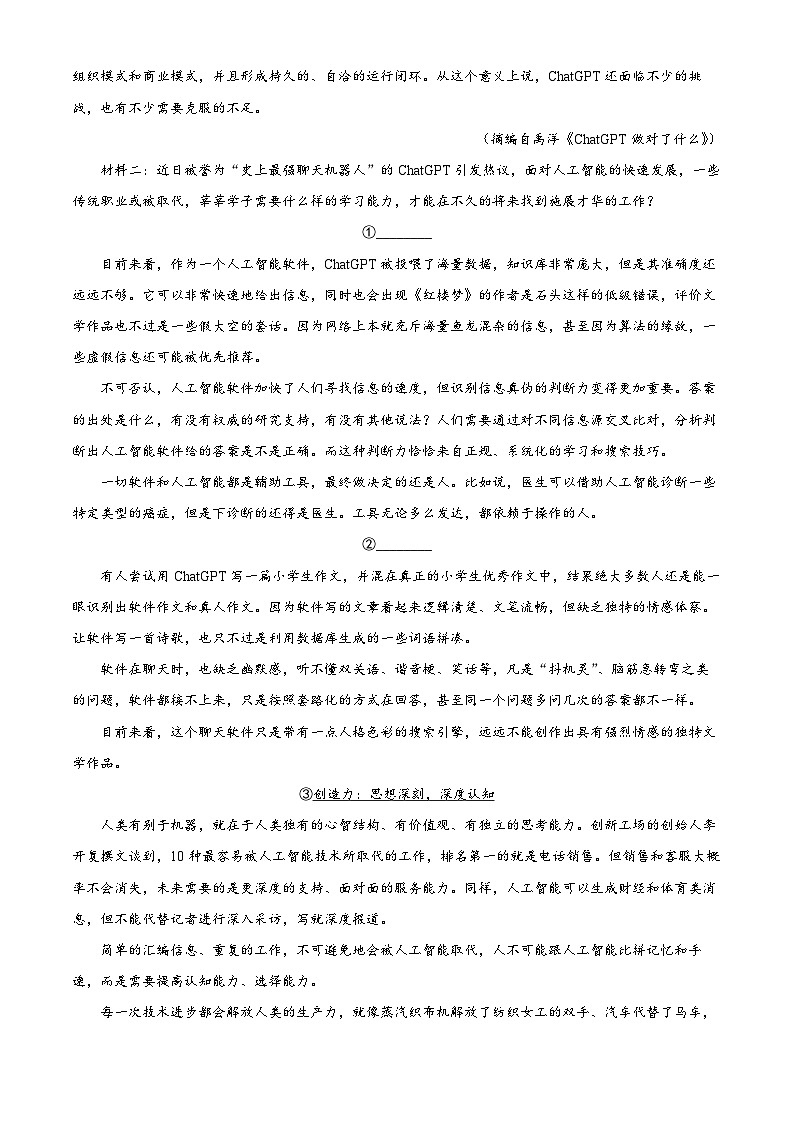 安徽省合肥市八中2024-2025学年高一下学期期中语文试题第2页