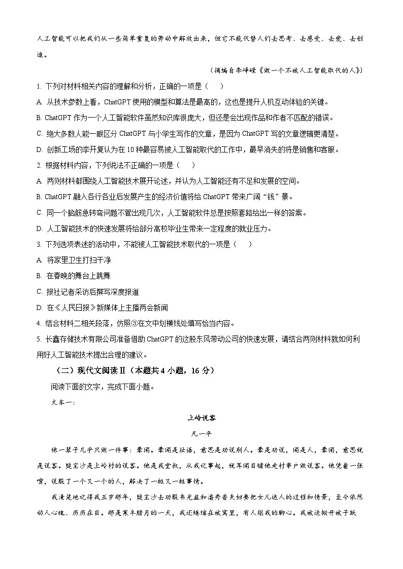 安徽省合肥市八中2024-2025学年高一下学期期中语文试题第3页
