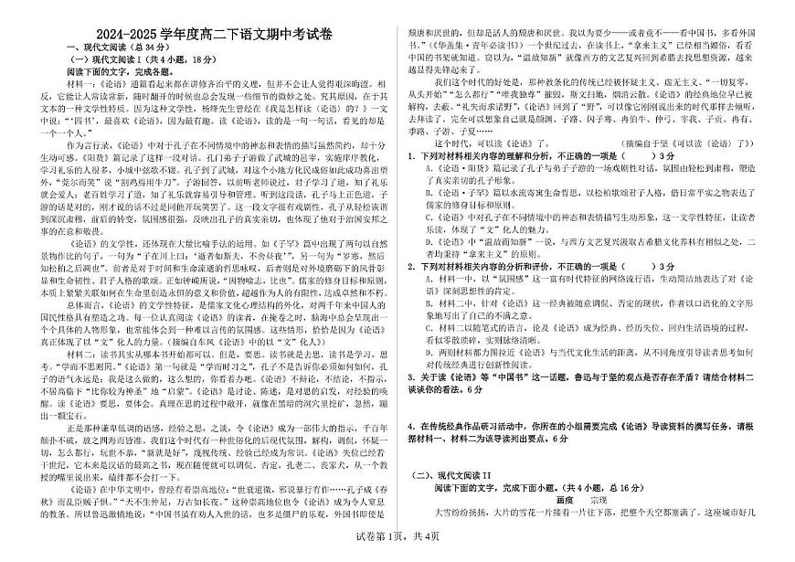 福建省漳州市龙文区第一中学2024-2025学年高二下学期期中考试语文试题第1页