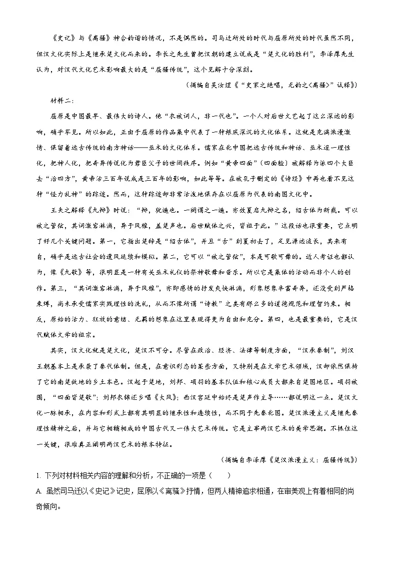 广东省清远市三校清远市211联盟2024-2025学年高二下学期期中联考语文试题第2页