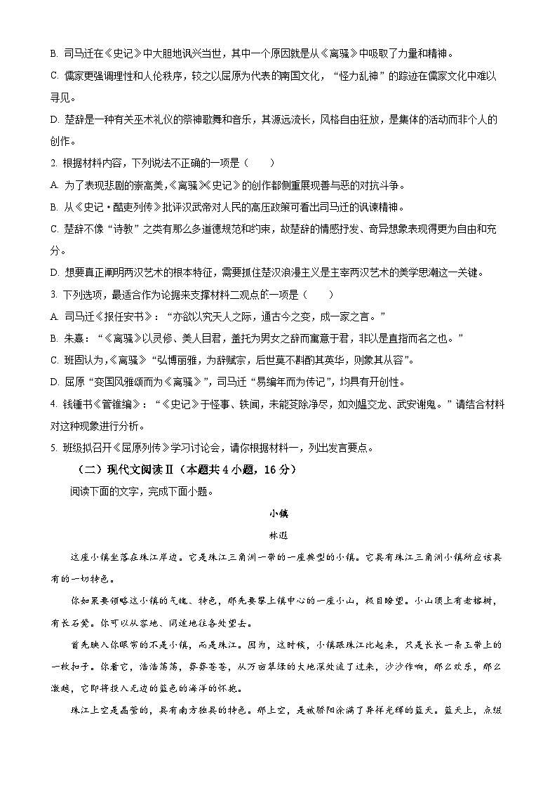 广东省清远市三校清远市211联盟2024-2025学年高二下学期期中联考语文试题第3页