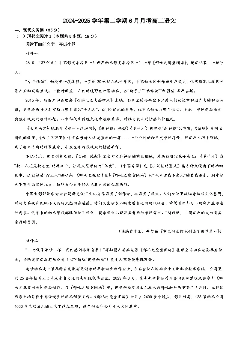 广东省汕头市潮南区某校2024-2025学年高二下学期6月月考语文试题第1页