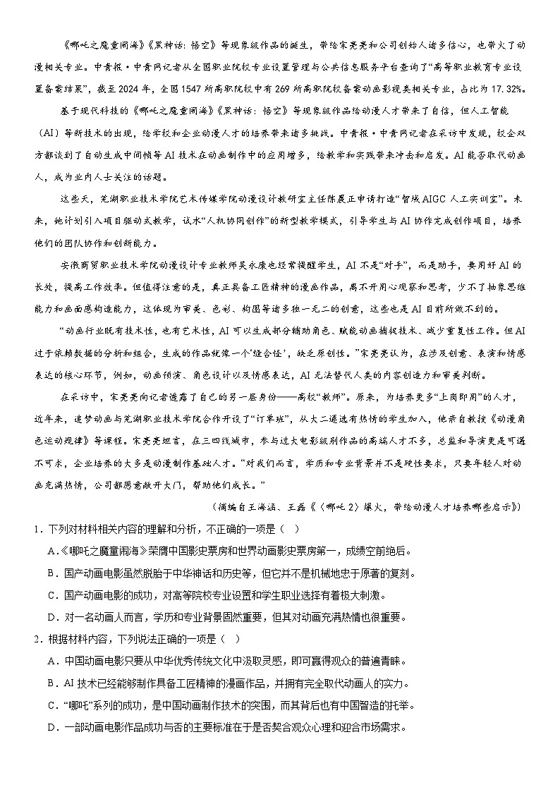 广东省汕头市潮南区某校2024-2025学年高二下学期6月月考语文试题第3页