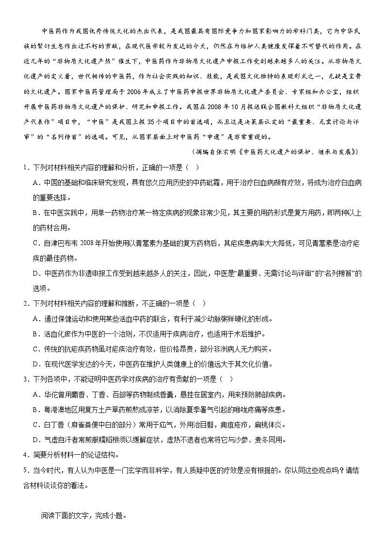 广东省汕头市潮南区某校2024-2025学年高一下学期6月月考语文试题第2页
