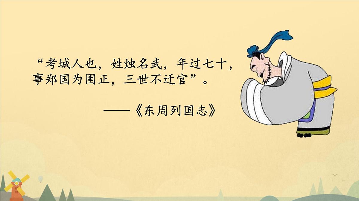 高中语文人教统编版必修 下册2 烛之武退秦师 课件第2页