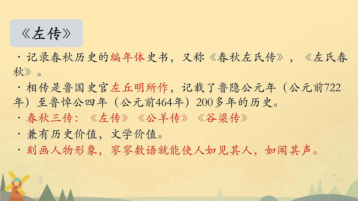 高中语文人教统编版必修 下册2 烛之武退秦师 课件第4页