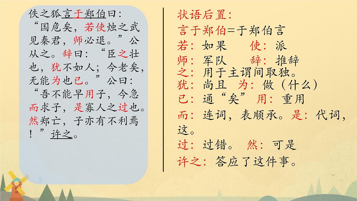 高中语文人教统编版必修 下册2 烛之武退秦师 课件第8页