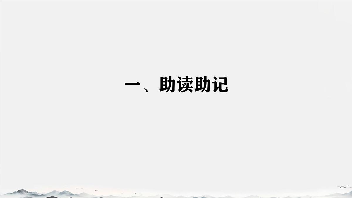 高中语文人教统编版必修 下册2 烛之武退秦师 课件第2页