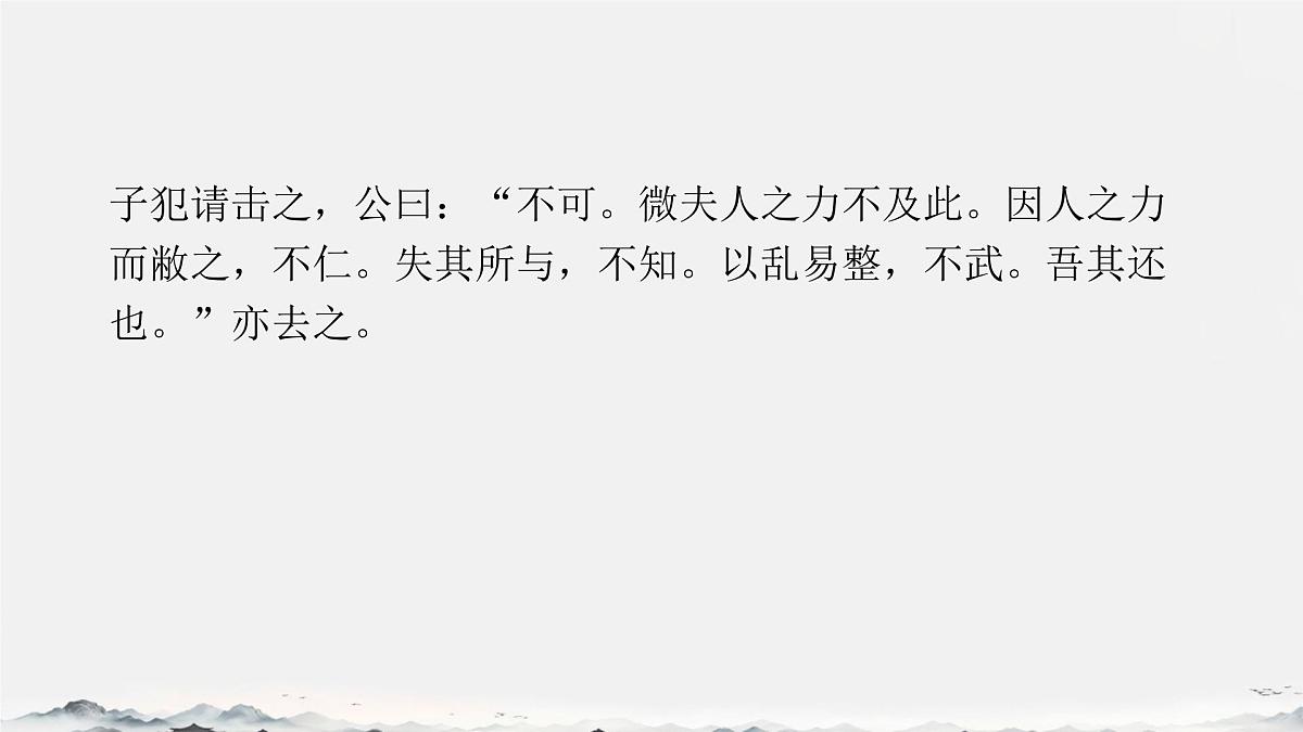 高中语文人教统编版必修 下册2 烛之武退秦师 课件第5页