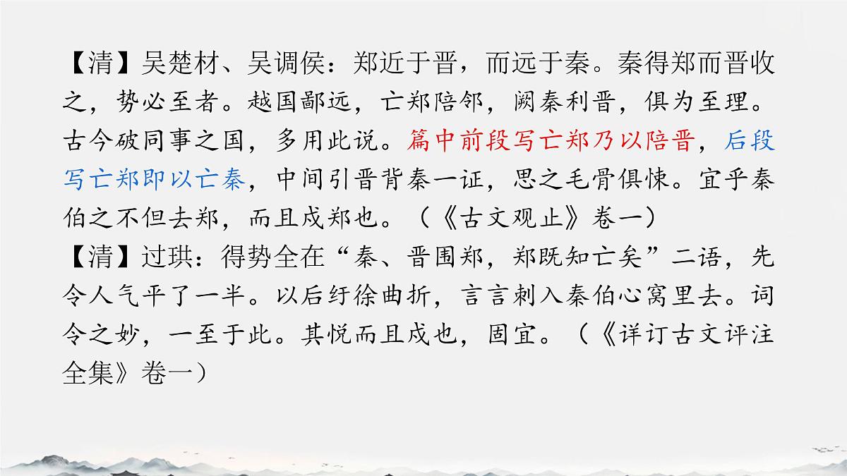 高中语文人教统编版必修 下册2 烛之武退秦师 课件第6页