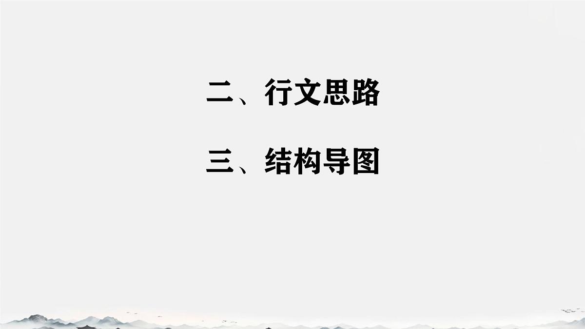 高中语文人教统编版必修 下册2 烛之武退秦师 课件第7页