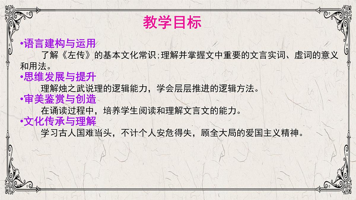 高中语文人教统编版必修 下册2 烛之武退秦师 课件第3页