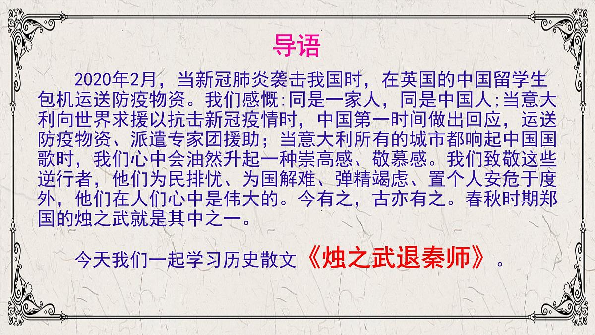 高中语文人教统编版必修 下册2 烛之武退秦师 课件第4页