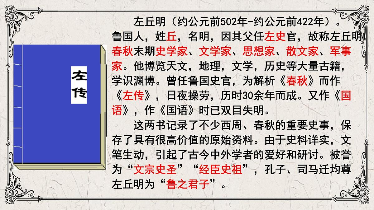 高中语文人教统编版必修 下册2 烛之武退秦师 课件第5页
