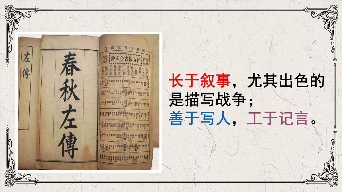 高中语文人教统编版必修 下册2 烛之武退秦师 课件第8页