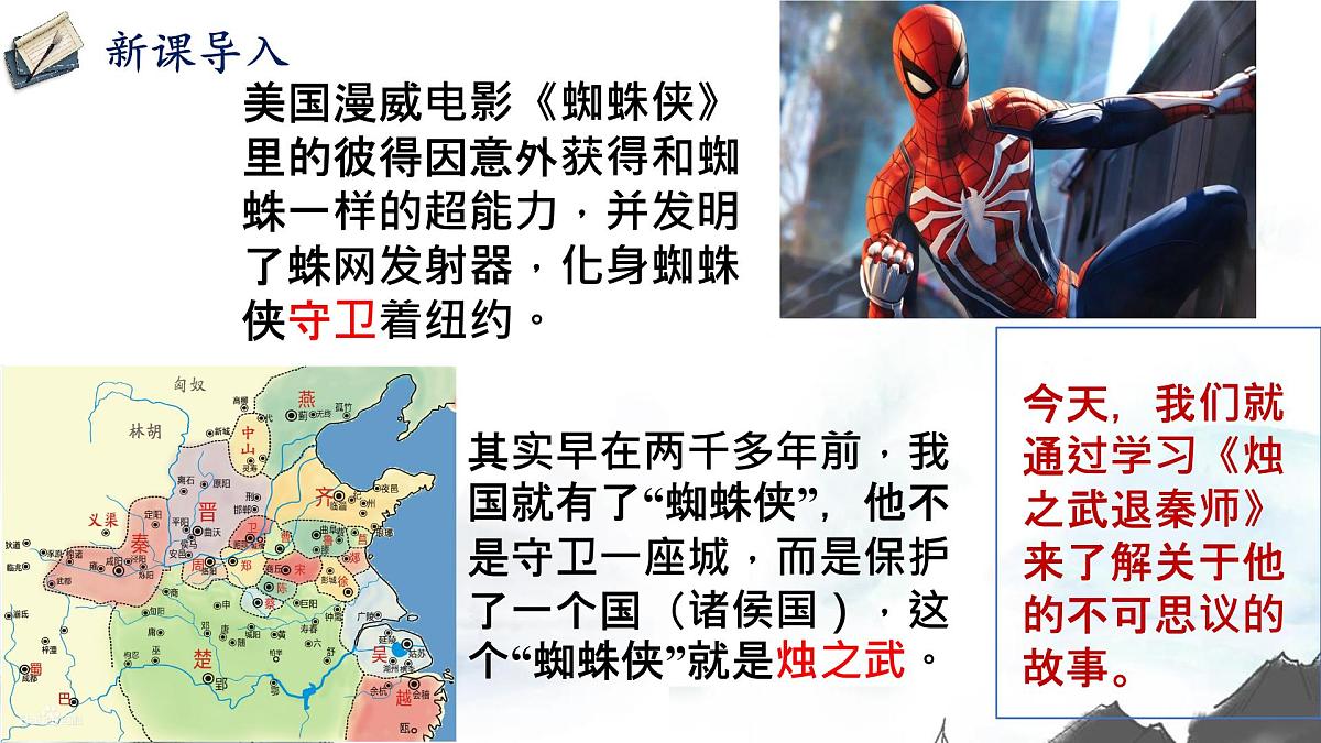 高中语文人教统编版必修 下册2 烛之武退秦师 课件第2页