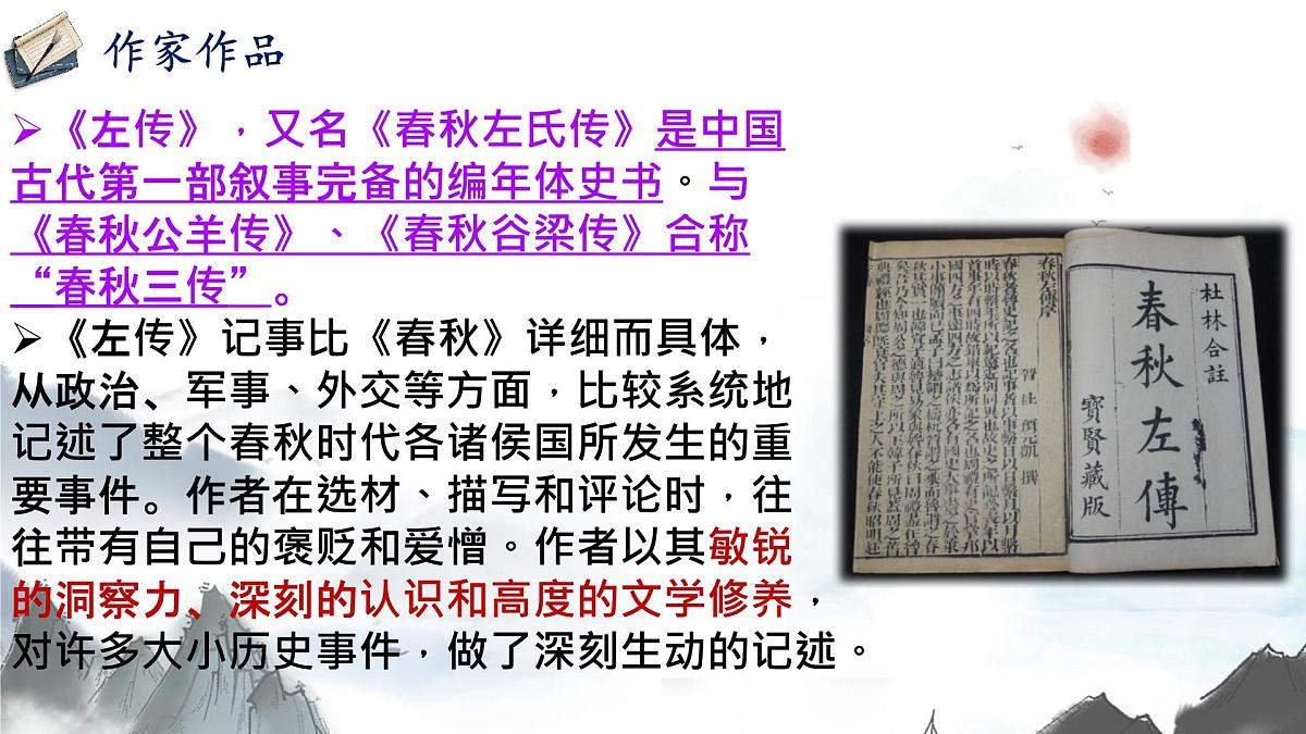 高中语文人教统编版必修 下册2 烛之武退秦师 课件第4页