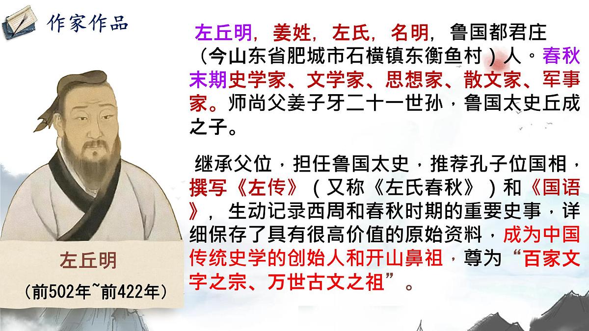高中语文人教统编版必修 下册2 烛之武退秦师 课件第5页
