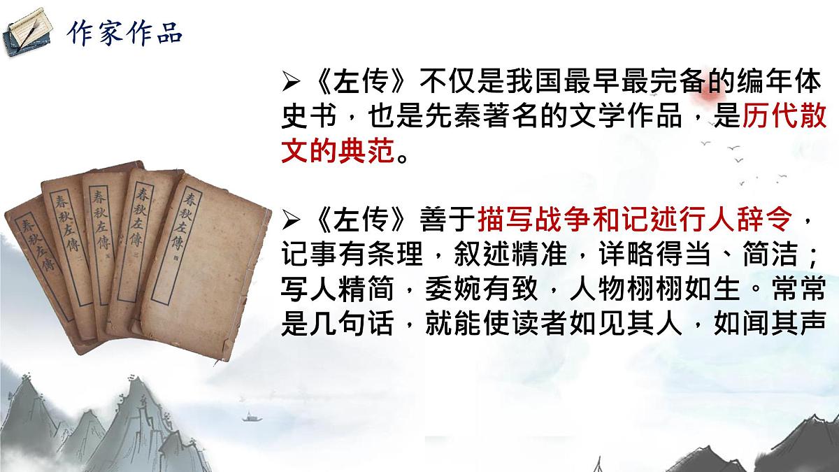 高中语文人教统编版必修 下册2 烛之武退秦师 课件第6页