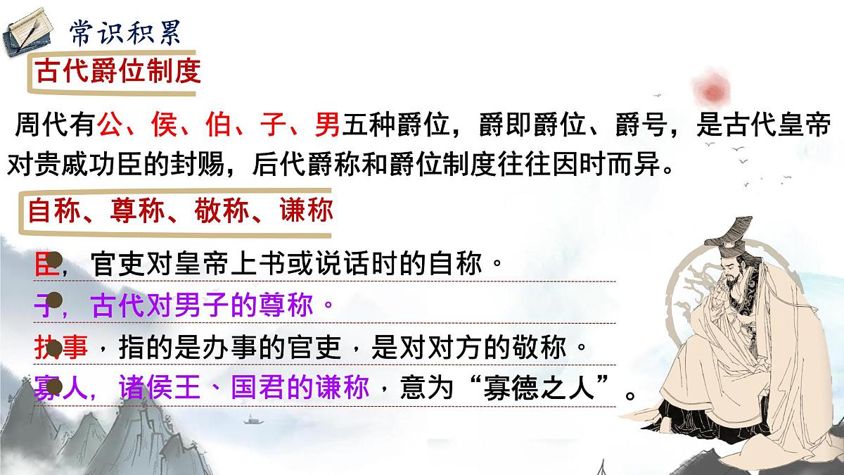 高中语文人教统编版必修 下册2 烛之武退秦师 课件第7页