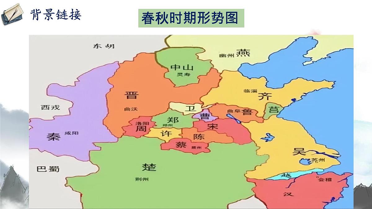 高中语文人教统编版必修 下册2 烛之武退秦师 课件第8页