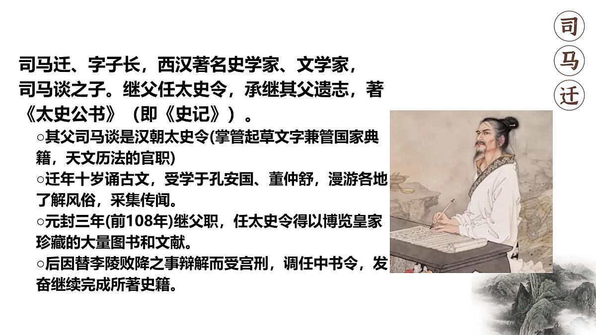 高中语文人教统编版必修 下册第一单元3 鸿门宴 课件第3页
