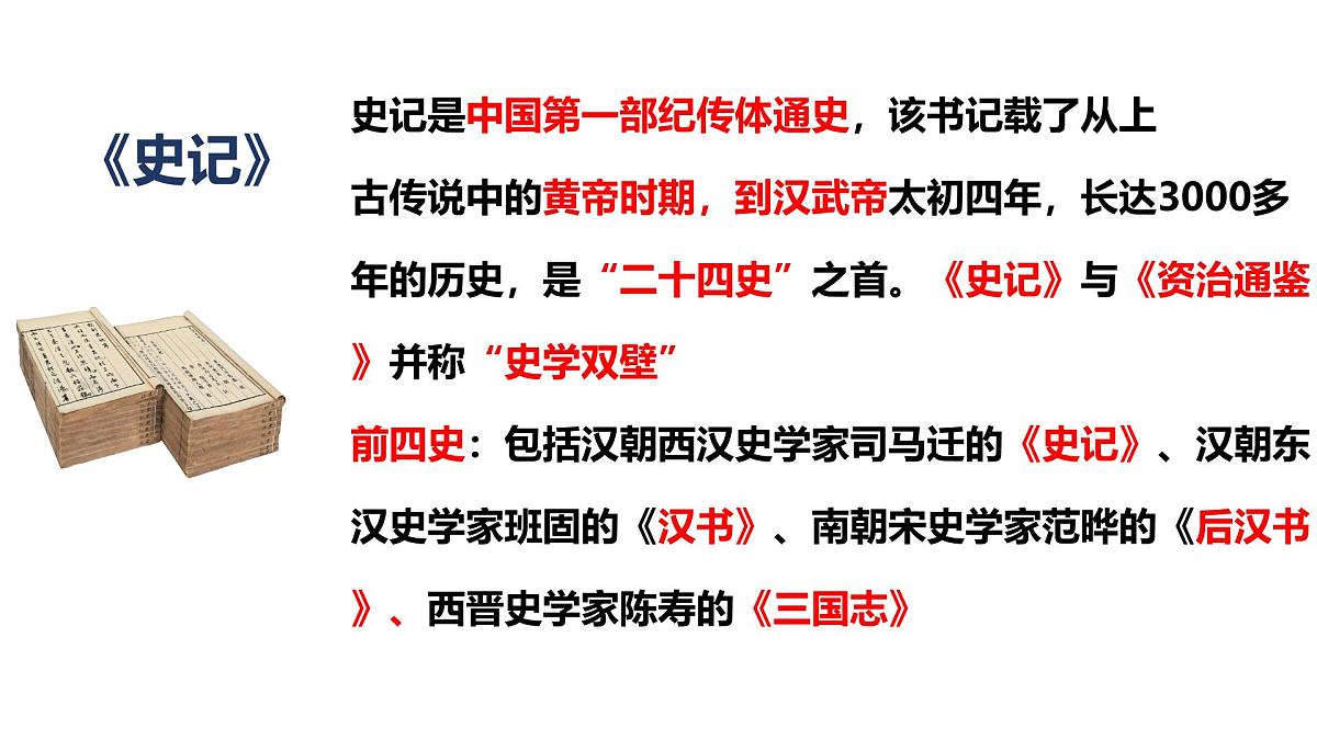 高中语文人教统编版必修 下册第一单元3 鸿门宴 课件第4页