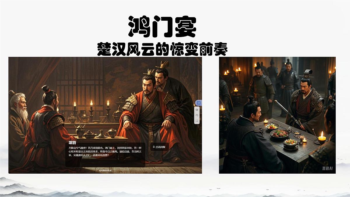 高中语文人教统编版必修 下册第一单元3 鸿门宴 课件第1页