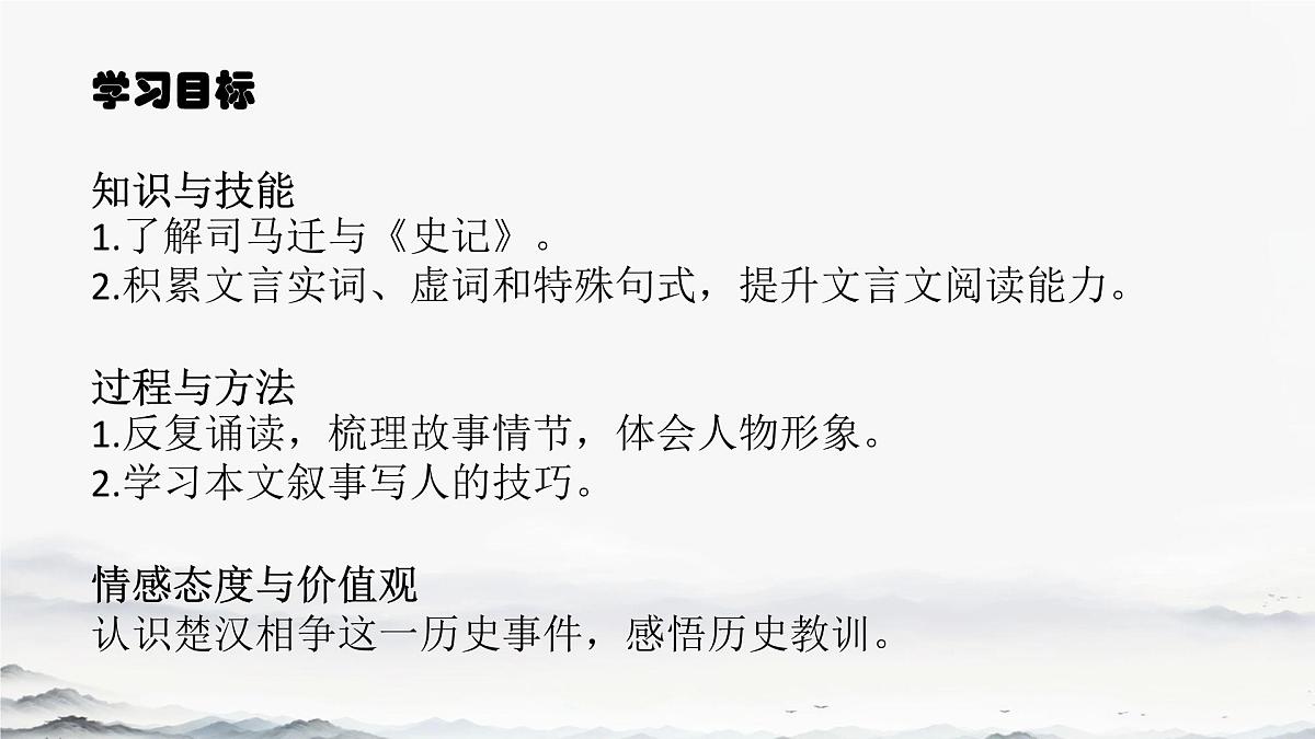 高中语文人教统编版必修 下册第一单元3 鸿门宴 课件第2页