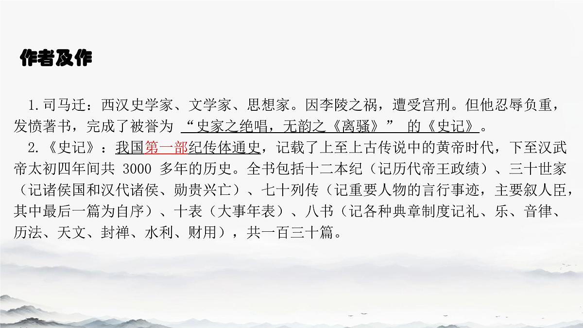 高中语文人教统编版必修 下册第一单元3 鸿门宴 课件第3页