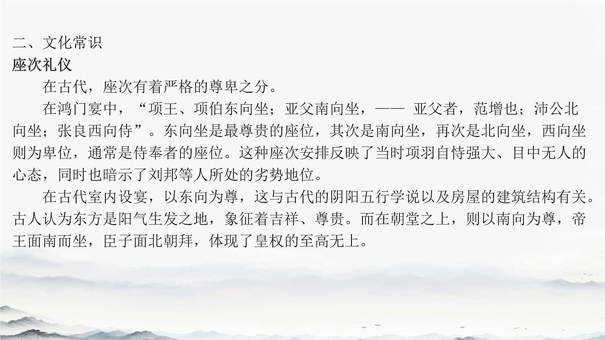高中语文人教统编版必修 下册第一单元3 鸿门宴 课件第7页