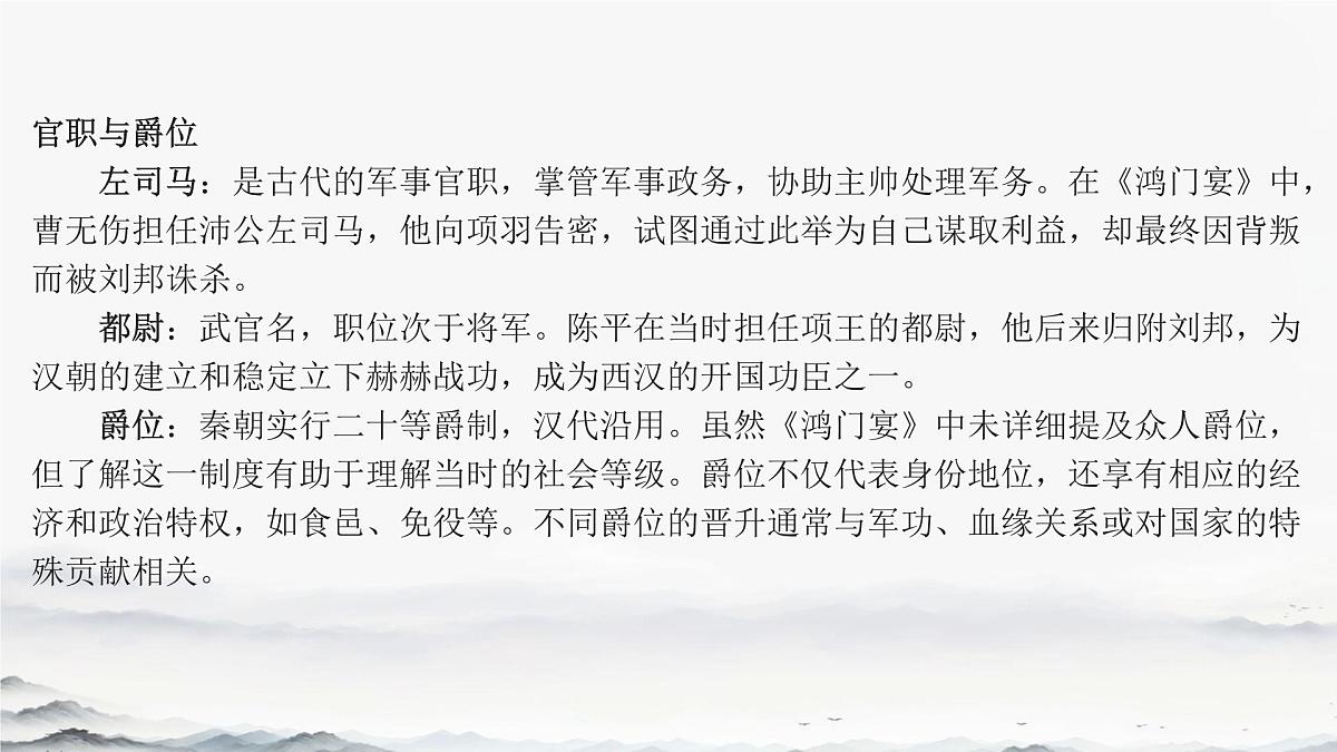 高中语文人教统编版必修 下册第一单元3 鸿门宴 课件第8页