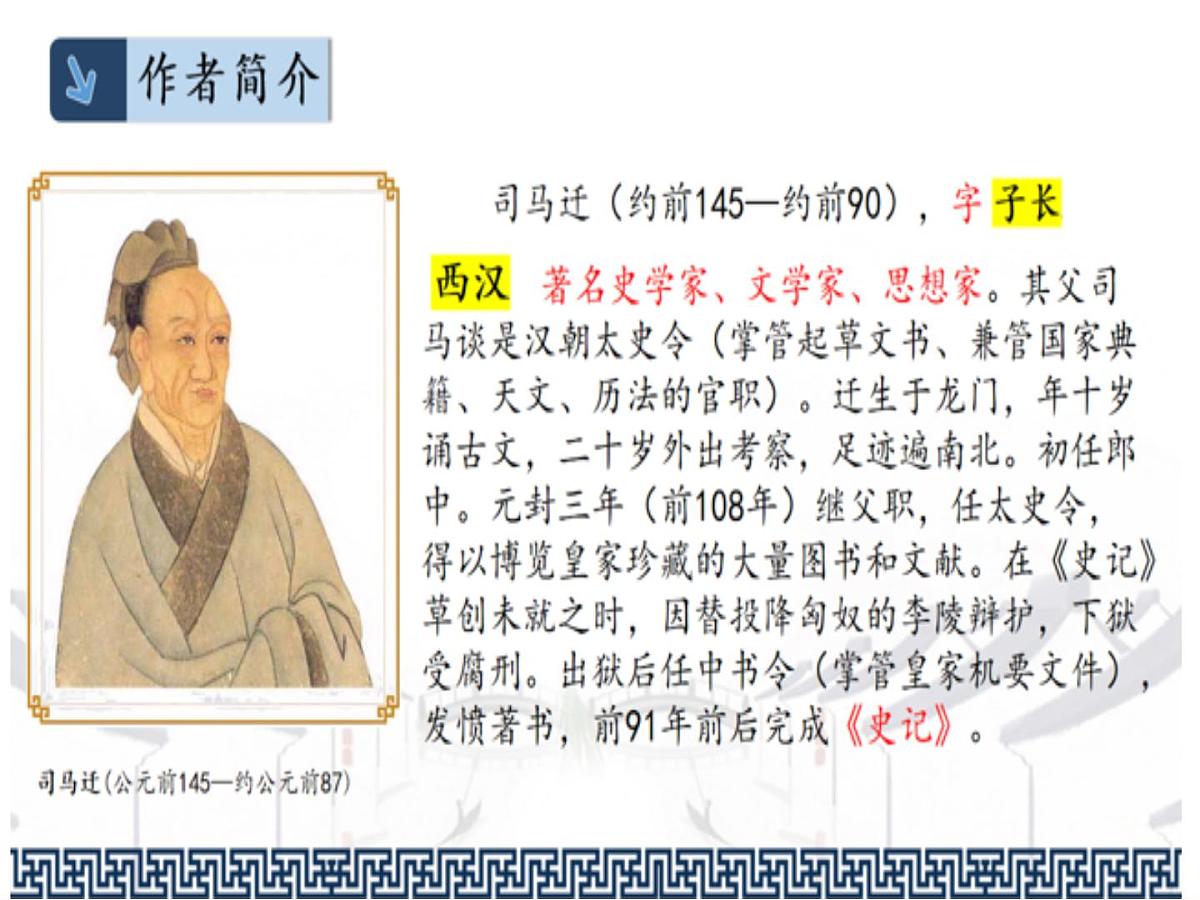 高中语文人教统编版必修 下册第一单元3 鸿门宴 课件第2页