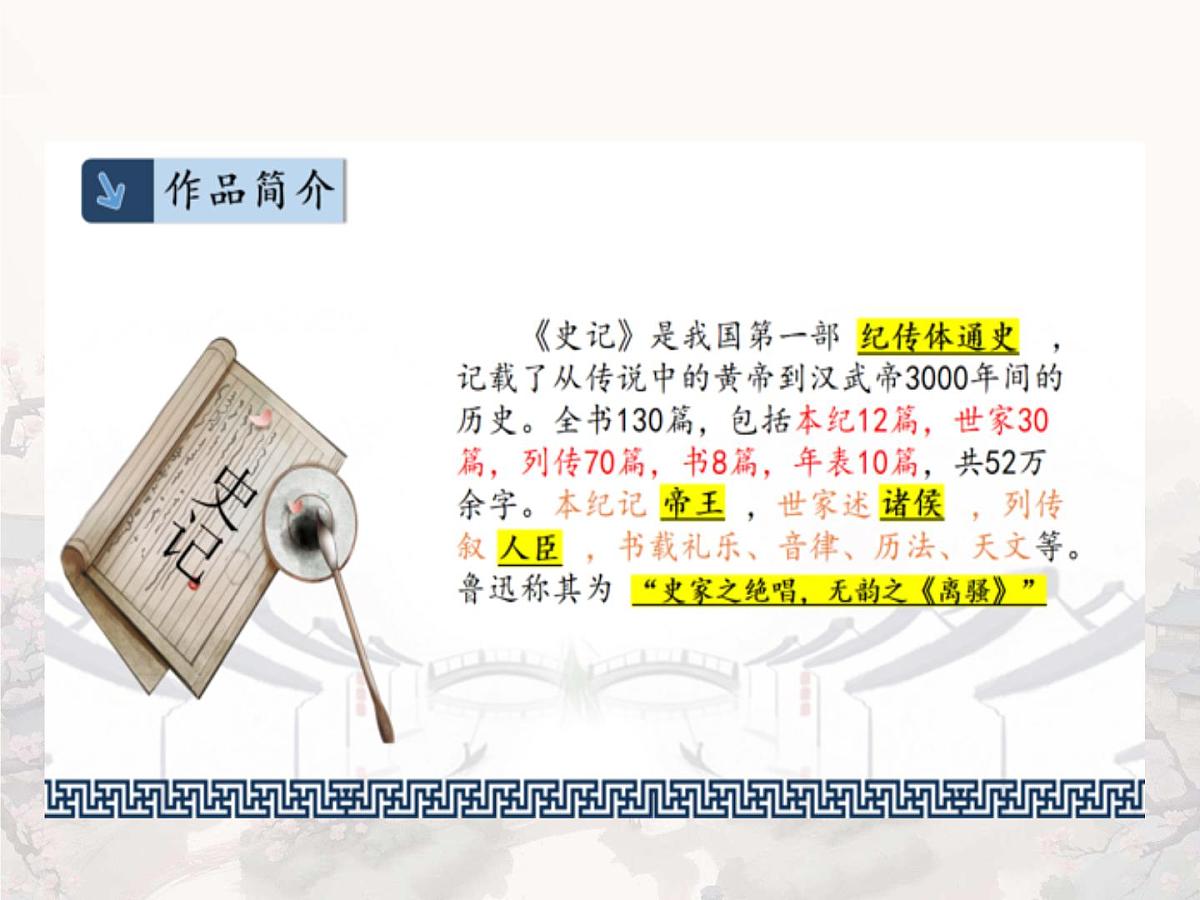 高中语文人教统编版必修 下册第一单元3 鸿门宴 课件第3页