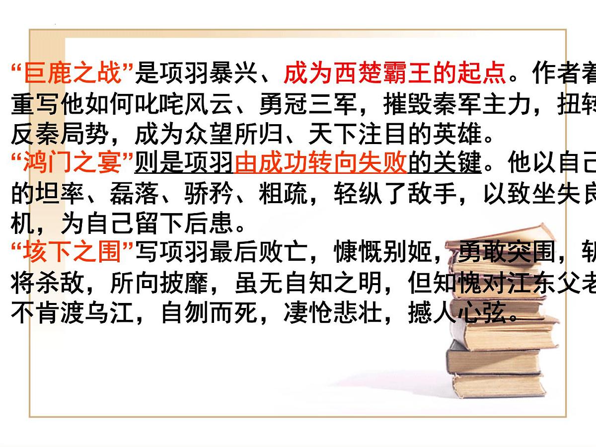 高中语文人教统编版必修 下册第一单元3 鸿门宴 课件第5页