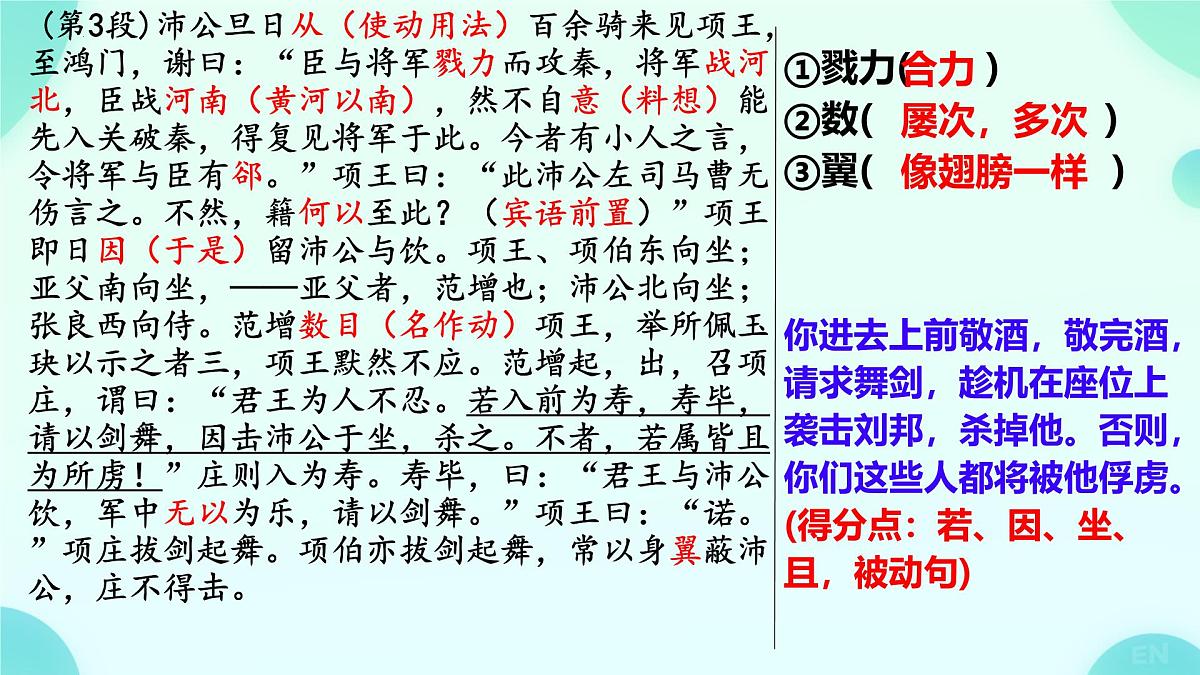 高中语文人教统编版必修 下册第一单元3 鸿门宴 复习课件第5页