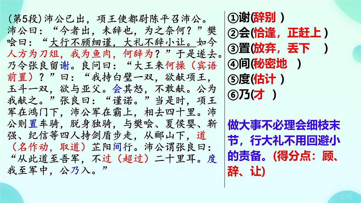 高中语文人教统编版必修 下册第一单元3 鸿门宴 复习课件第8页